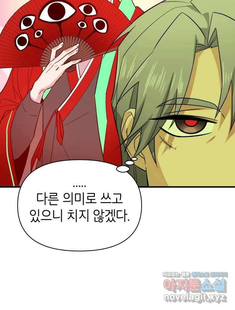 그리고 소녀가 검을 든다 103화 8