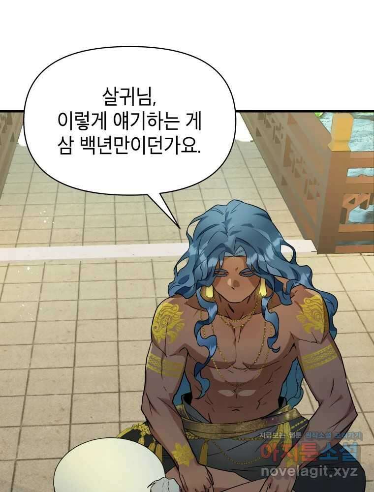 그리고 소녀가 검을 든다 103화 9