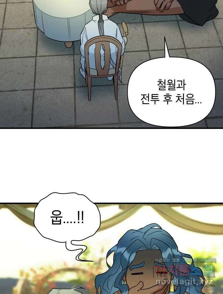 그리고 소녀가 검을 든다 103화 10