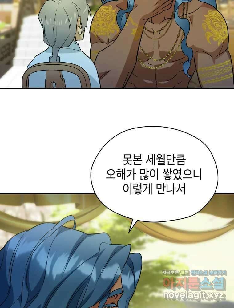 그리고 소녀가 검을 든다 103화 11