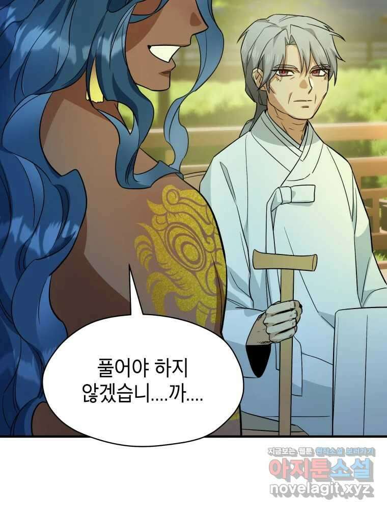 그리고 소녀가 검을 든다 103화 12