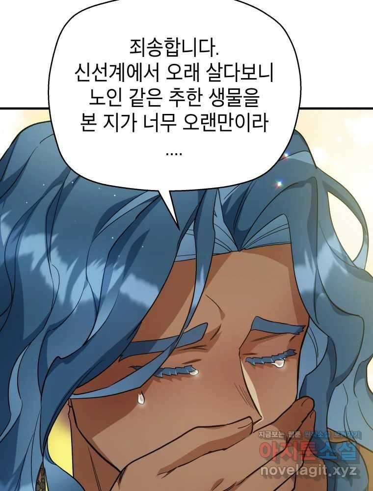 그리고 소녀가 검을 든다 103화 14
