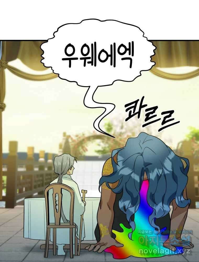 그리고 소녀가 검을 든다 103화 16