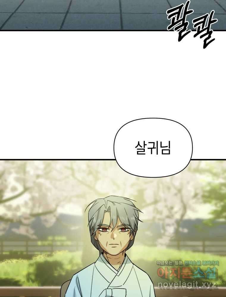 그리고 소녀가 검을 든다 103화 17