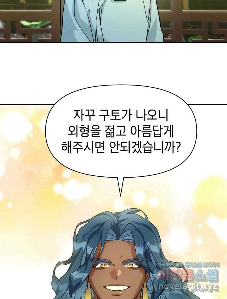 그리고 소녀가 검을 든다 103화 18