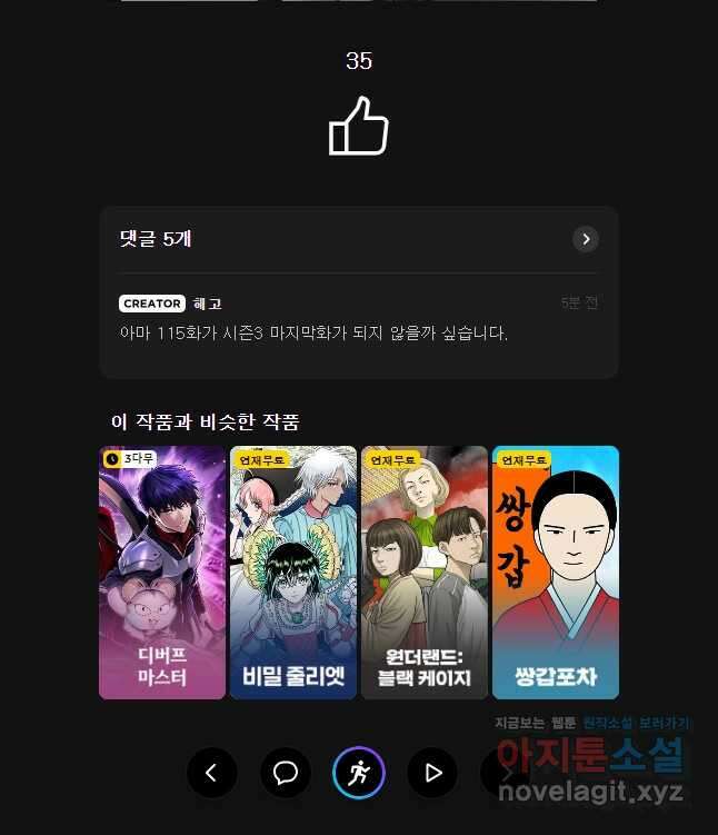 시간이 머문 집 시즌3 112화 77
