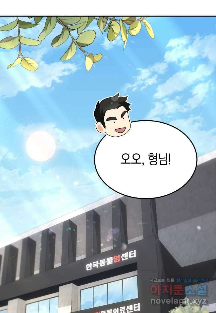 수의사님! 안녕하세요 51화 2