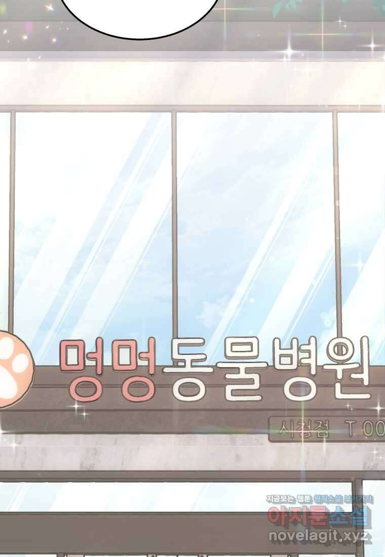 수의사님! 안녕하세요 51화 4