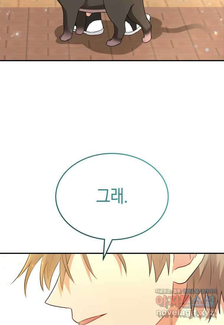 수의사님! 안녕하세요 51화 6