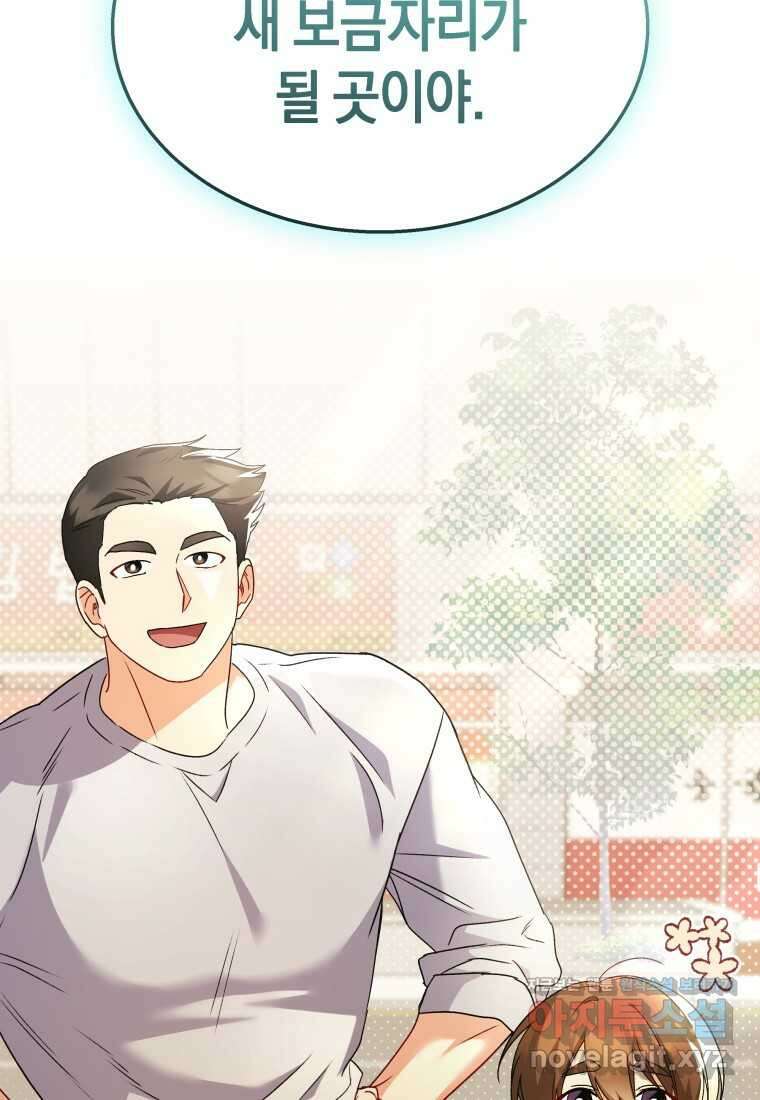 수의사님! 안녕하세요 51화 8