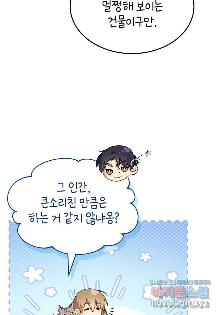 수의사님! 안녕하세요 51화 15