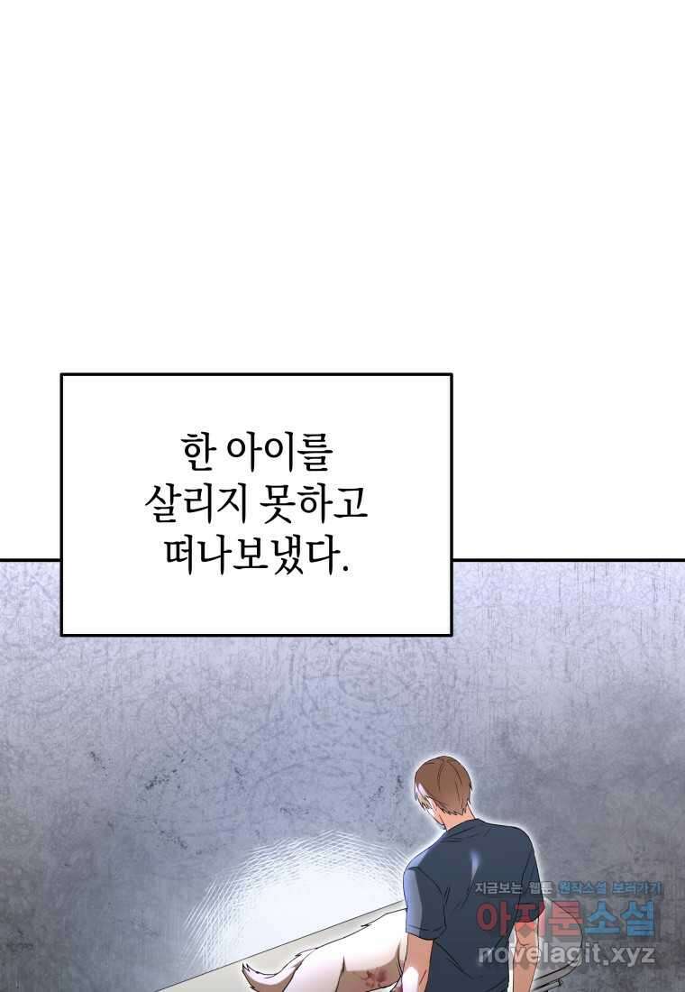 수의사님! 안녕하세요 51화 18