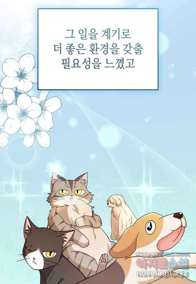 수의사님! 안녕하세요 51화 20