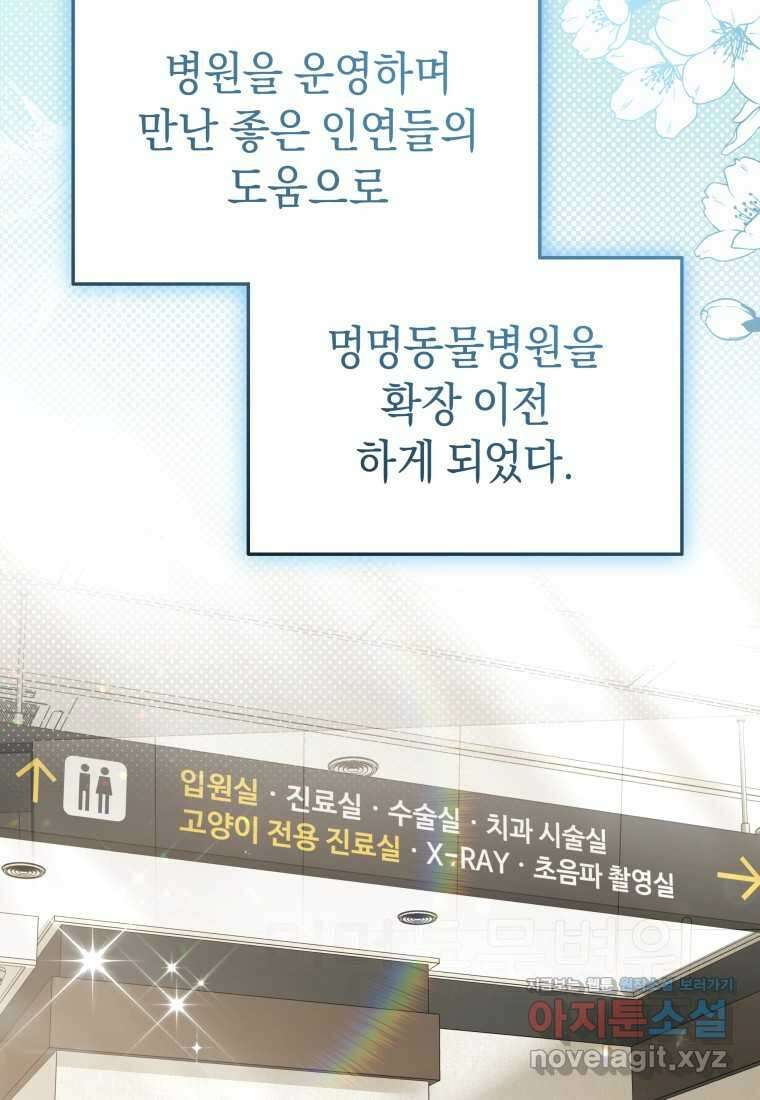 수의사님! 안녕하세요 51화 22