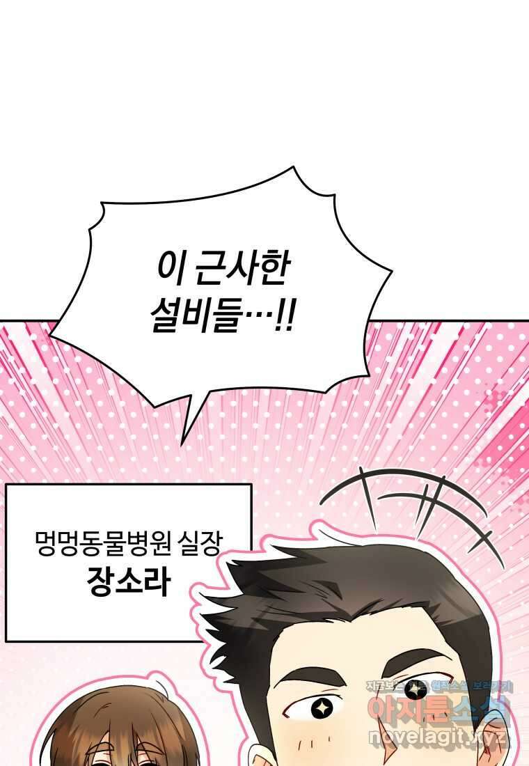 수의사님! 안녕하세요 51화 24