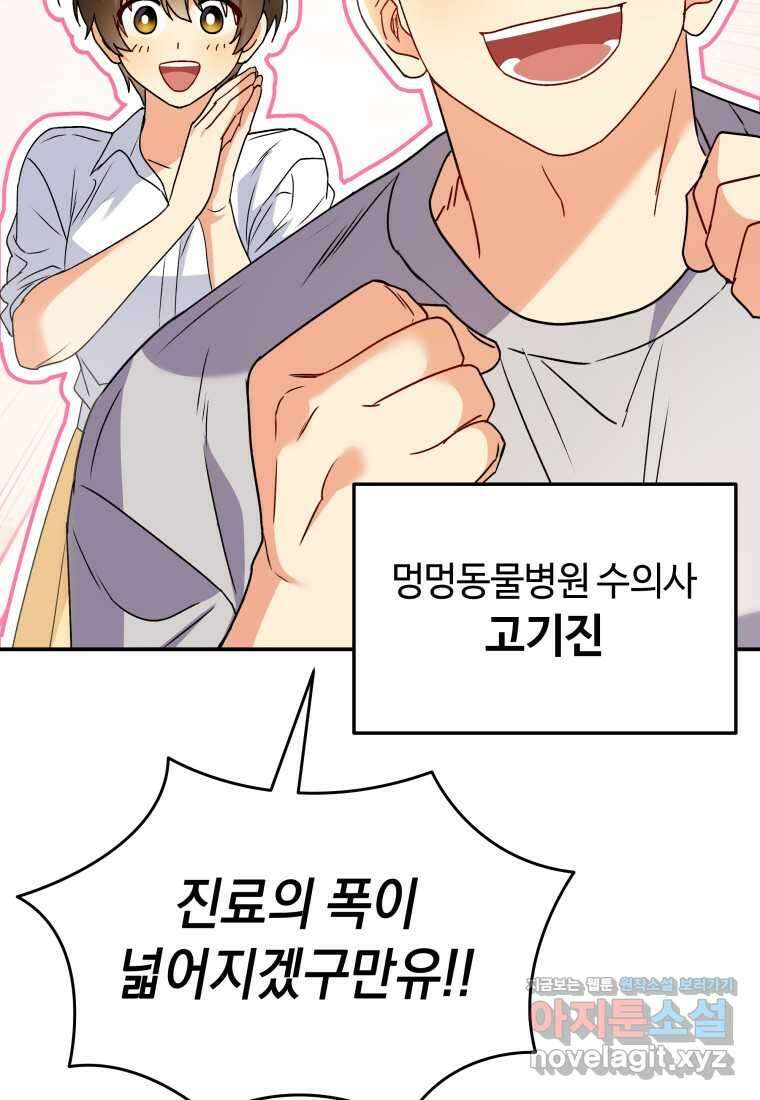 수의사님! 안녕하세요 51화 25
