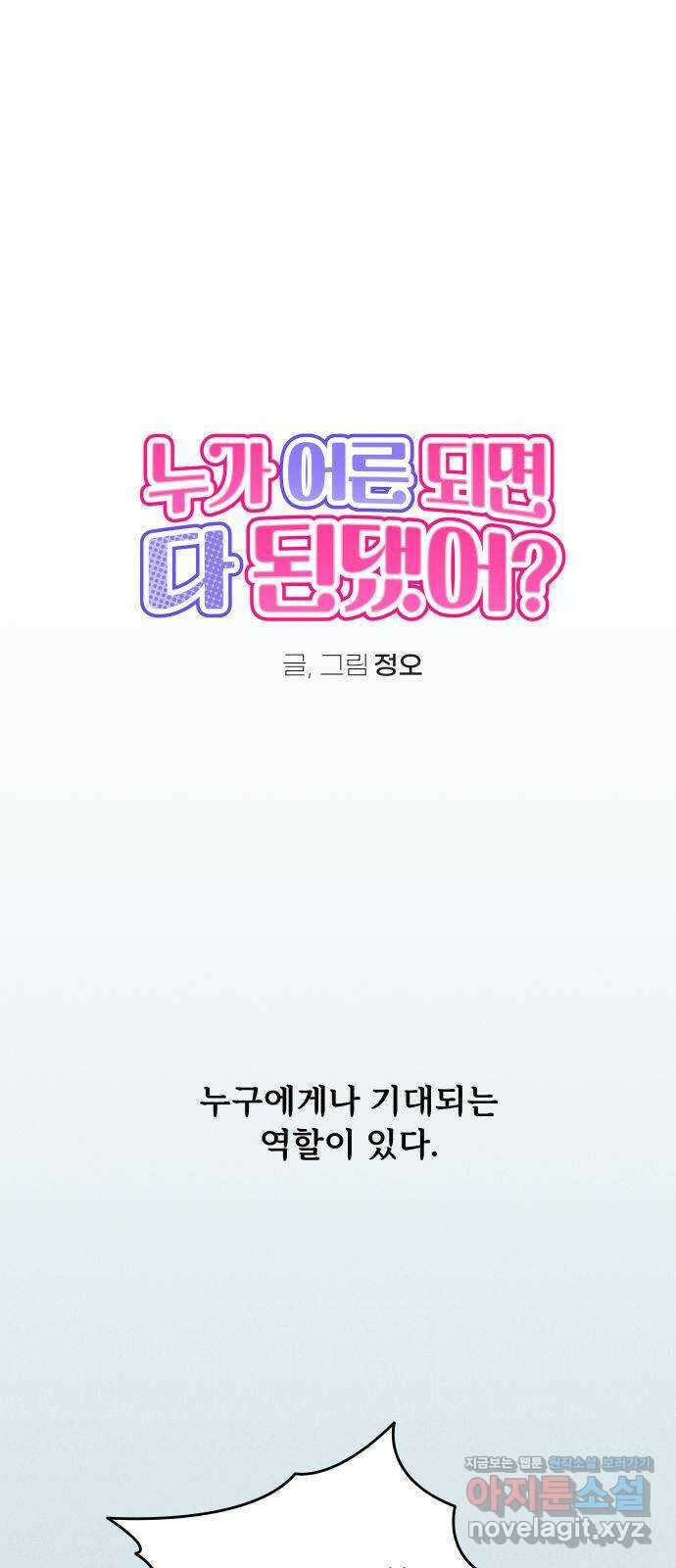 누가 어른 되면 다 된댔어? 13화 1