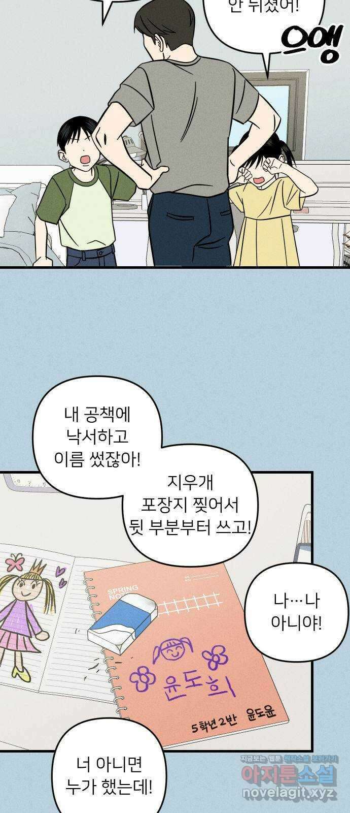누가 어른 되면 다 된댔어? 13화 3