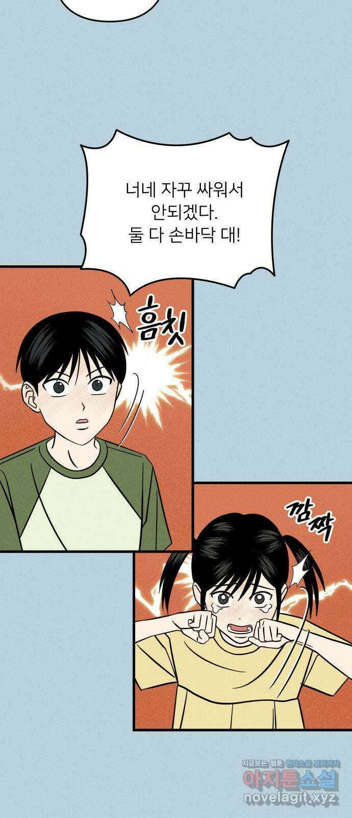 누가 어른 되면 다 된댔어? 13화 4