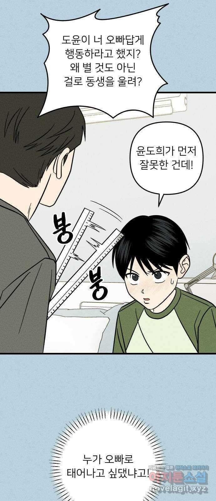 누가 어른 되면 다 된댔어? 13화 5