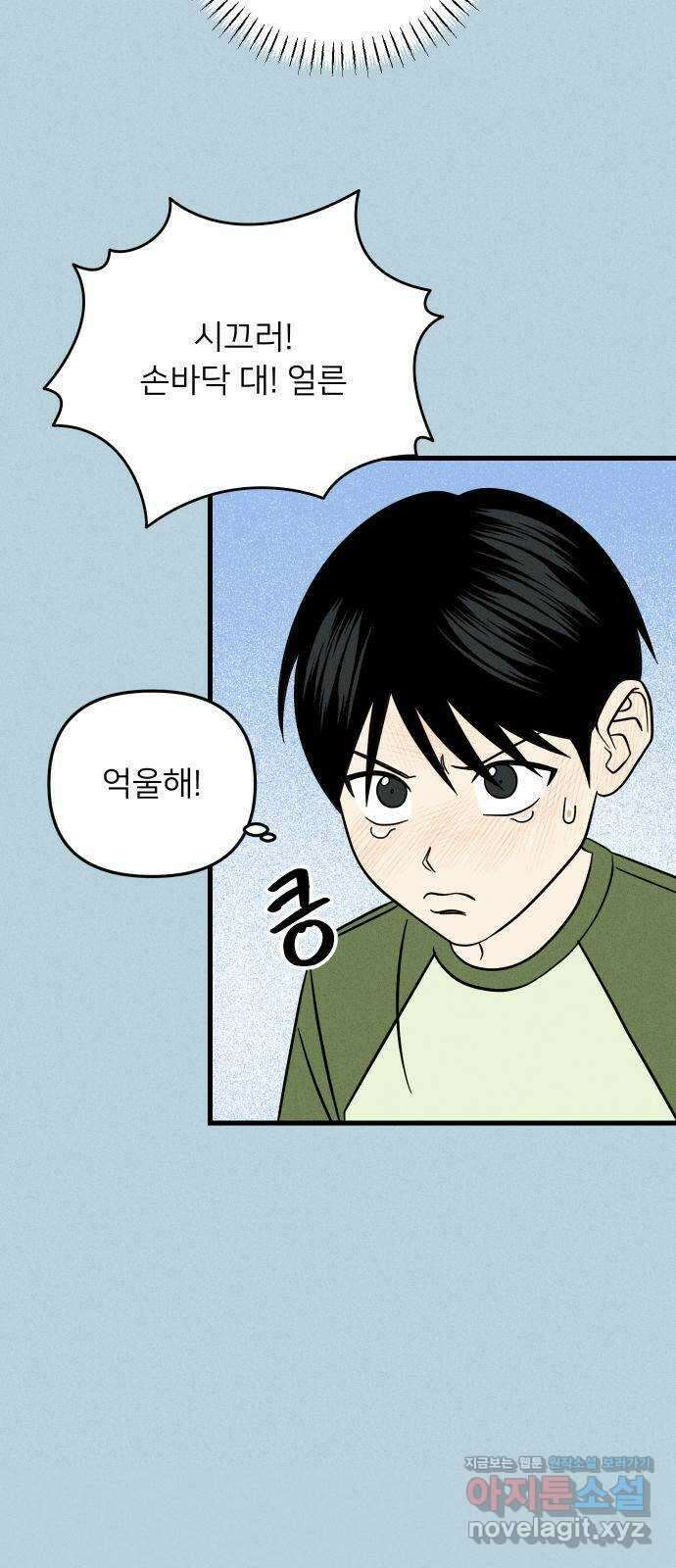 누가 어른 되면 다 된댔어? 13화 6