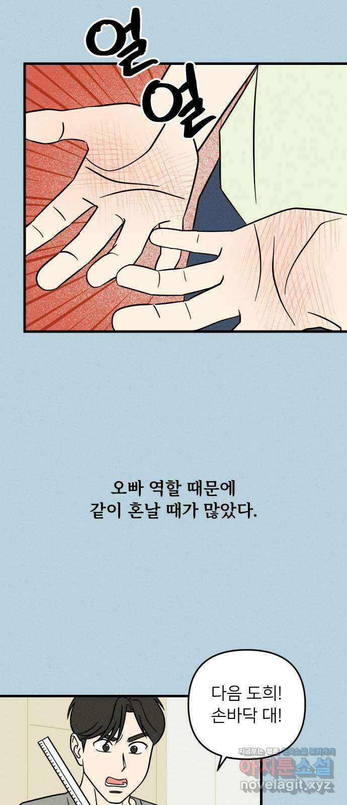 누가 어른 되면 다 된댔어? 13화 7