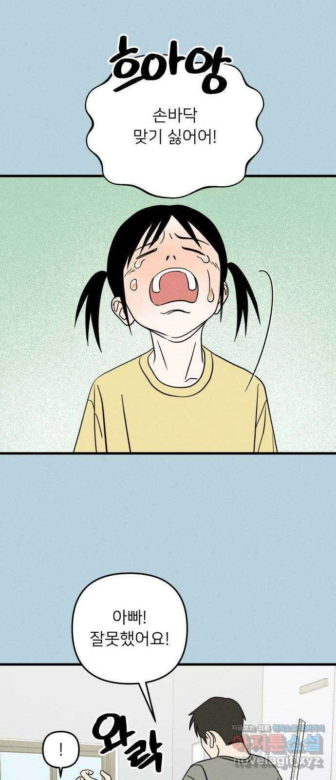 누가 어른 되면 다 된댔어? 13화 9