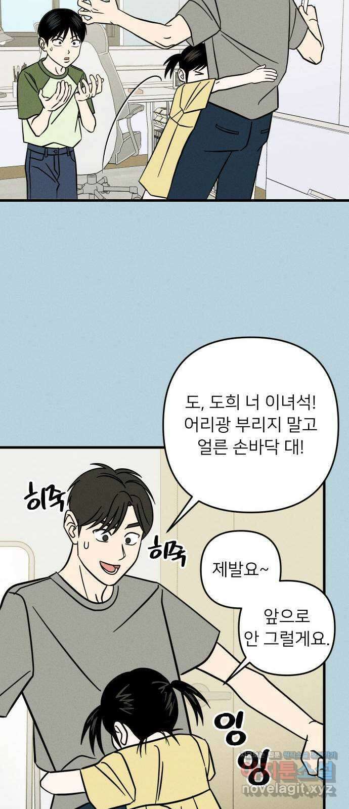누가 어른 되면 다 된댔어? 13화 10
