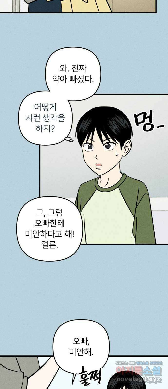 누가 어른 되면 다 된댔어? 13화 11