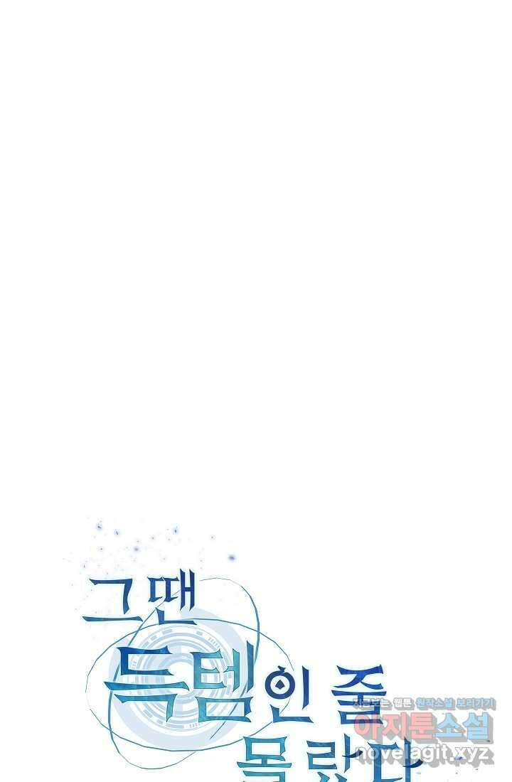 그땐 득템인 줄 몰랐다 46화 17