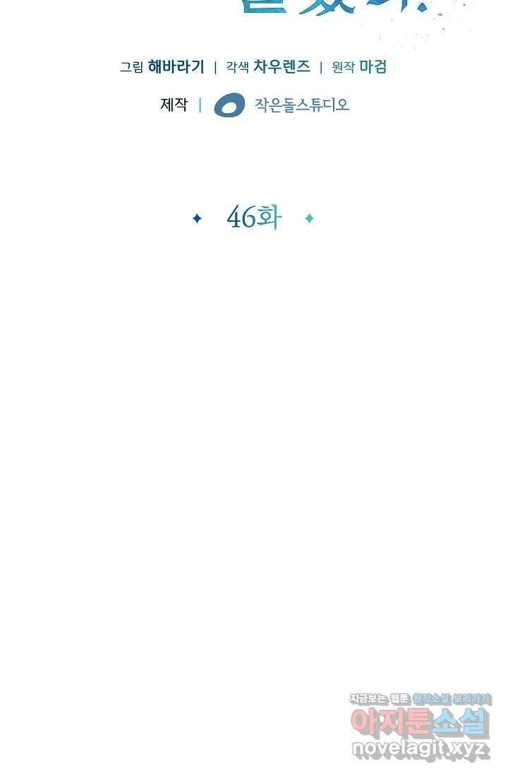 그땐 득템인 줄 몰랐다 46화 18