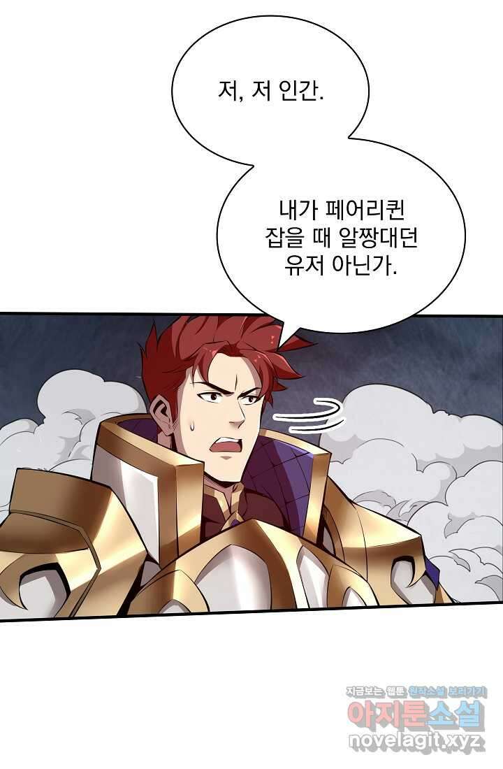 그땐 득템인 줄 몰랐다 46화 19