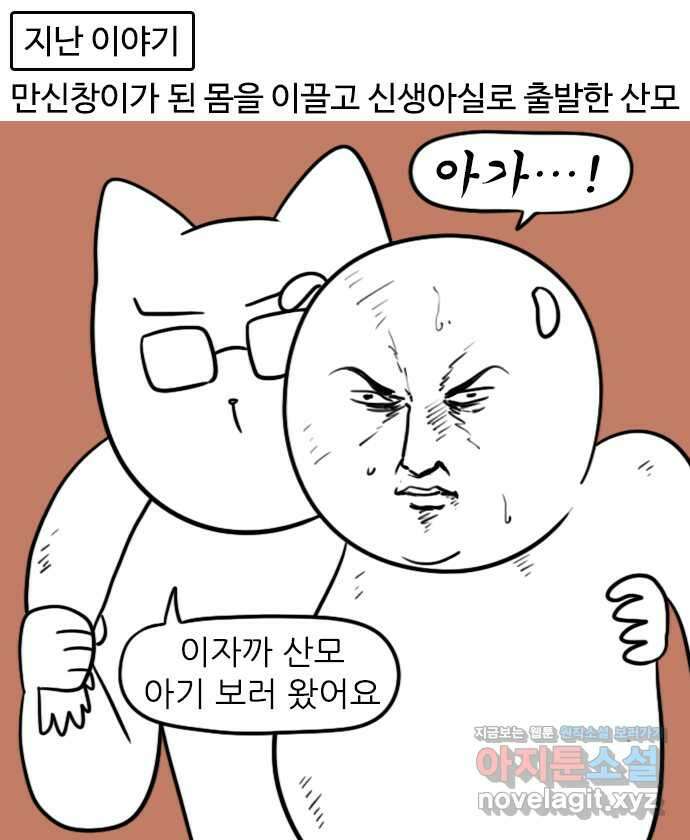 신혼일기 66화 출산(4) 1