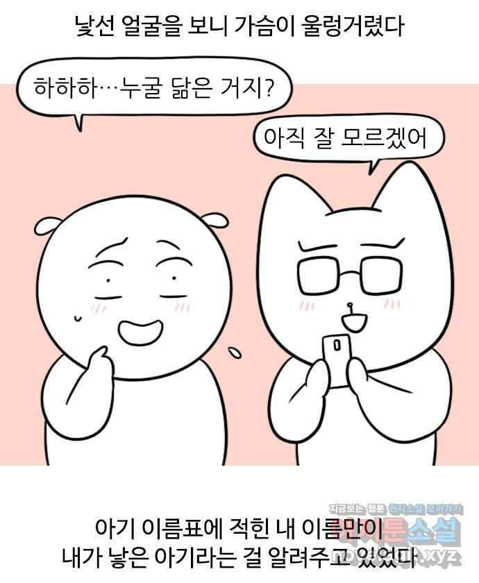 신혼일기 66화 출산(4) 3
