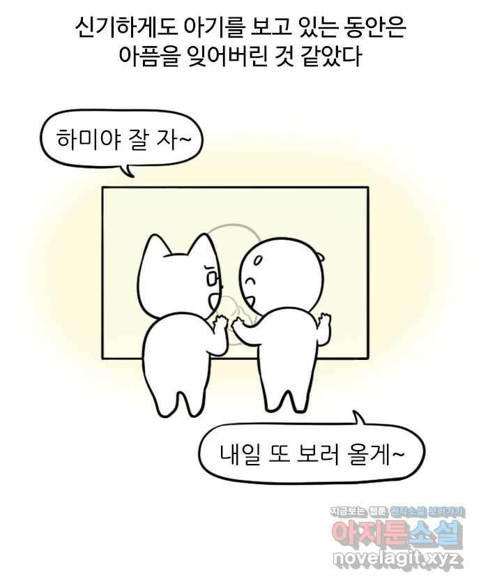 신혼일기 66화 출산(4) 4