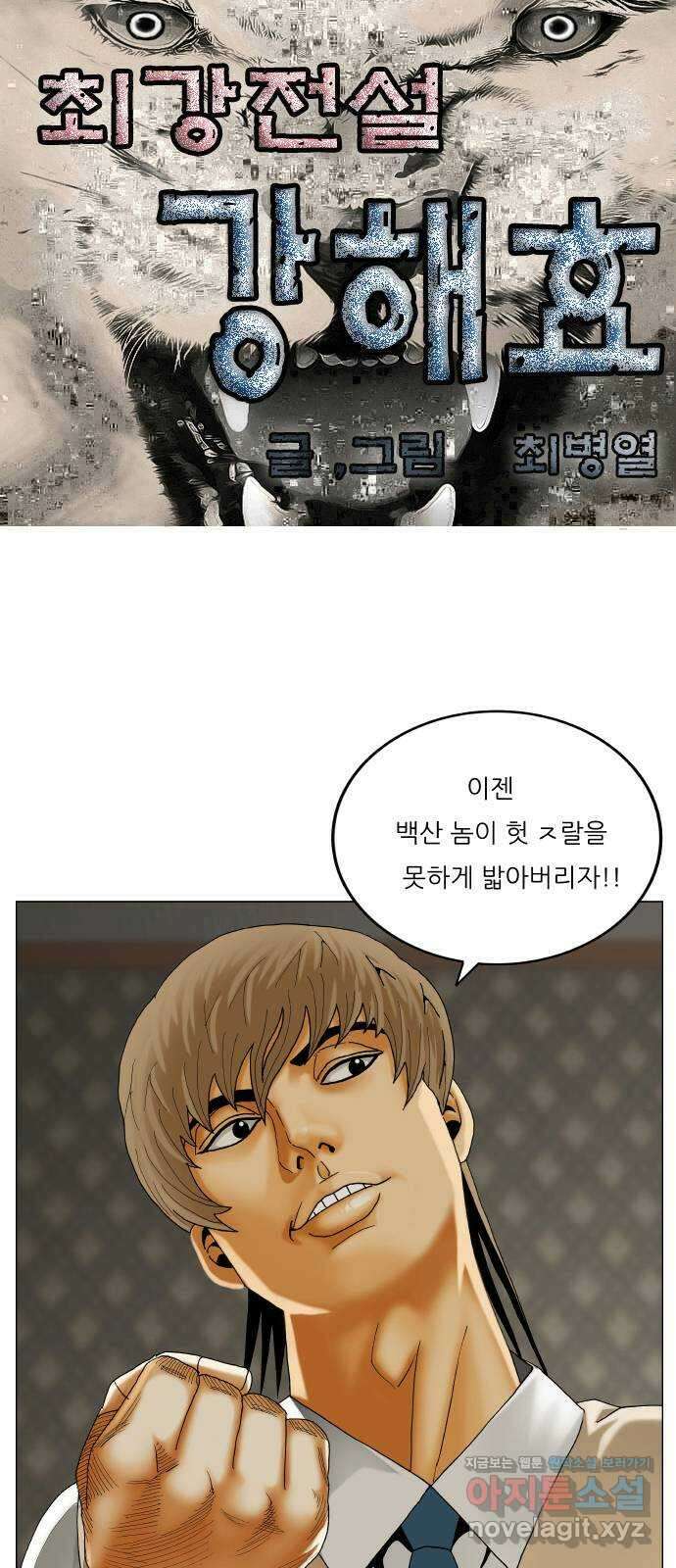 최강전설 강해효 562화 1