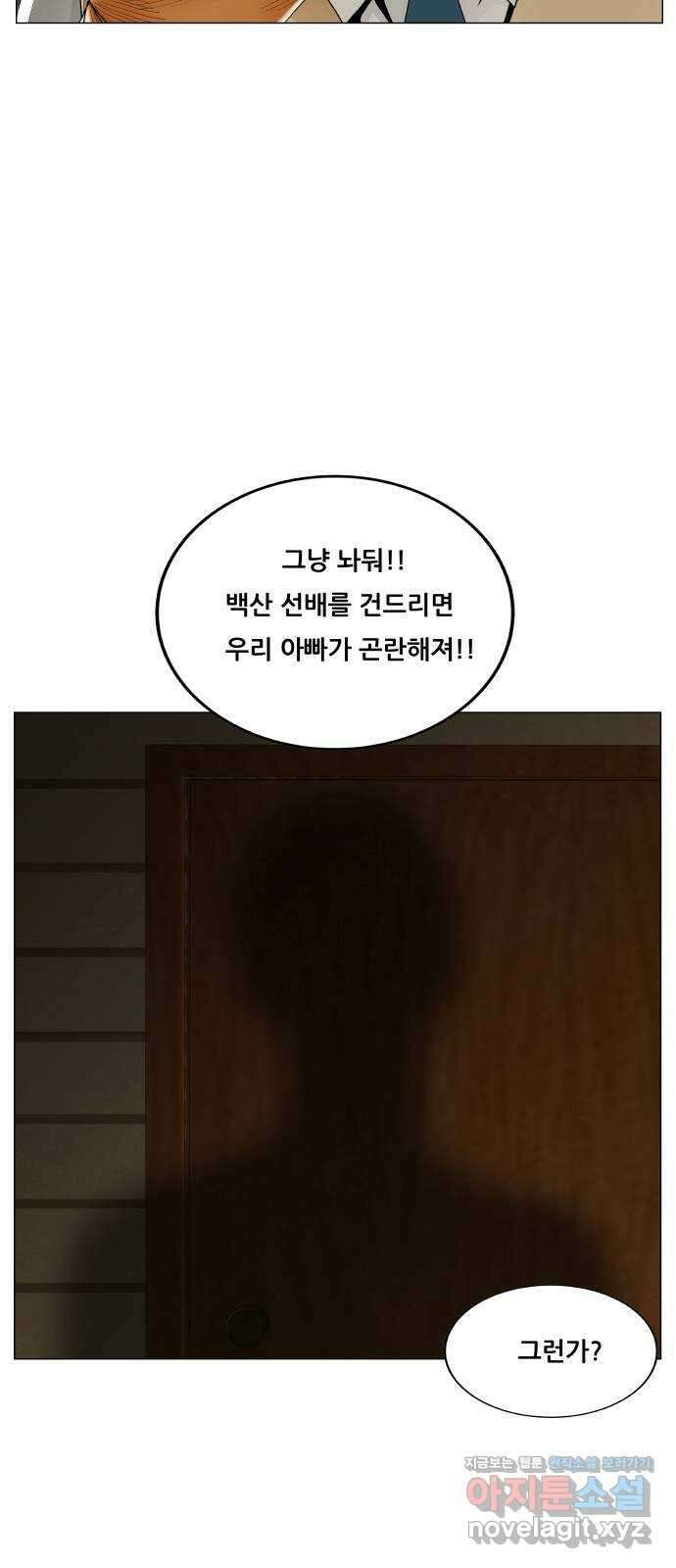 최강전설 강해효 562화 2