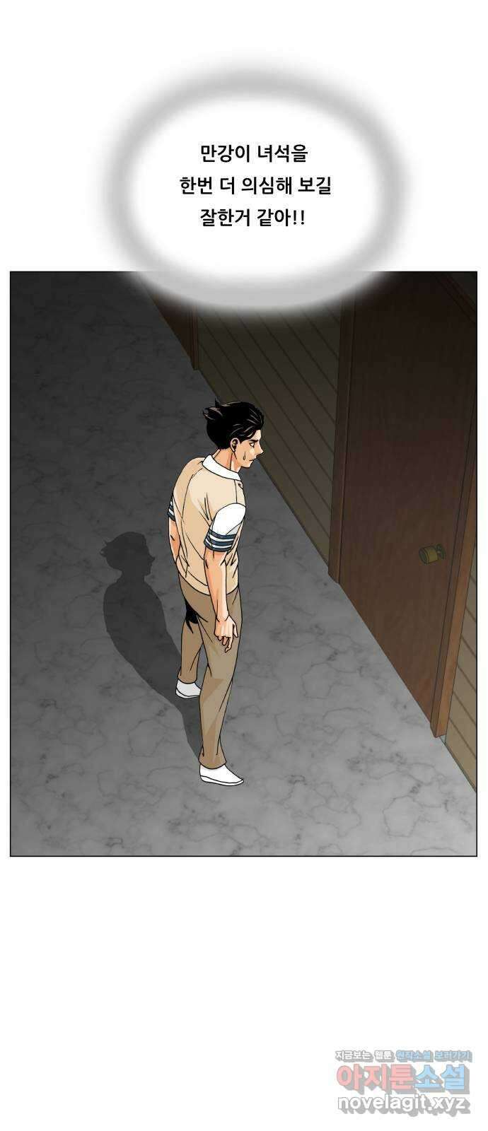 최강전설 강해효 562화 5