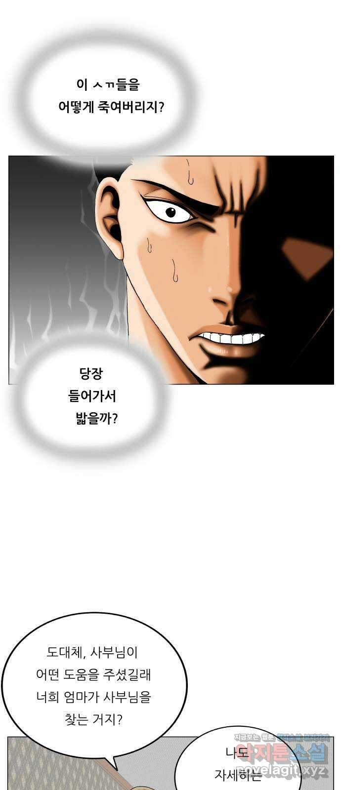 최강전설 강해효 562화 6