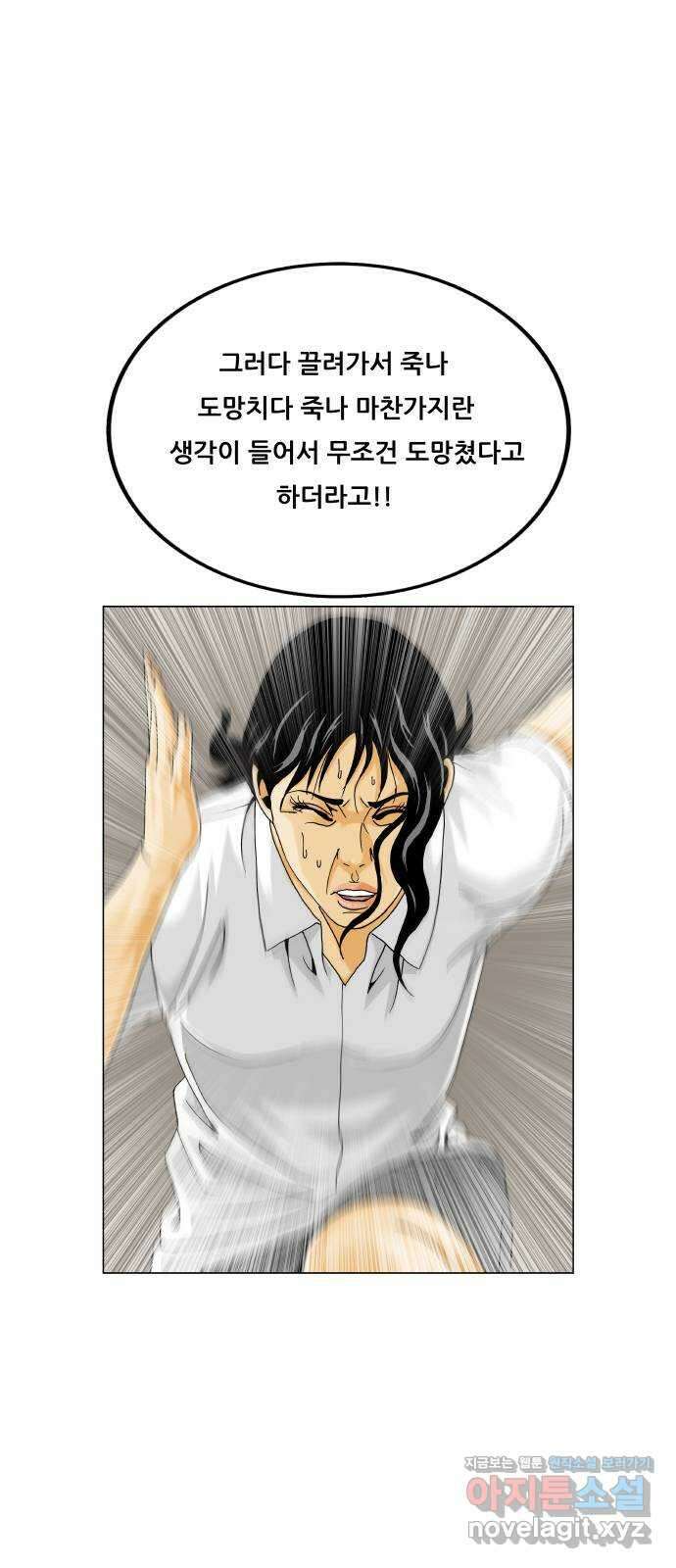 최강전설 강해효 562화 10