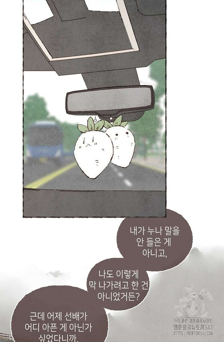 러브 인 체스 34화 2