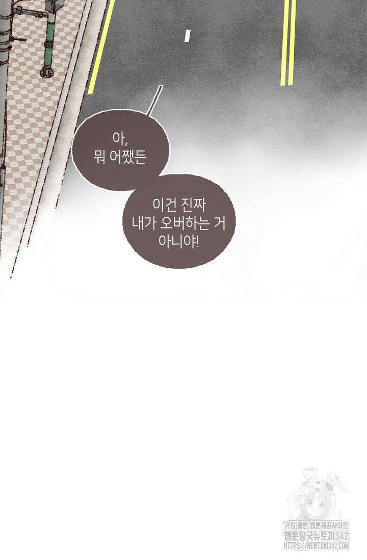 러브 인 체스 34화 4