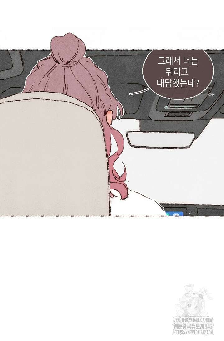 러브 인 체스 34화 5