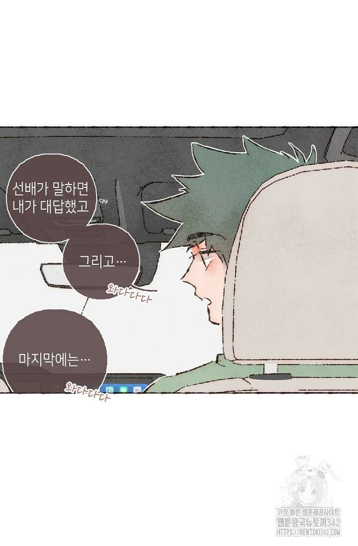 러브 인 체스 34화 6