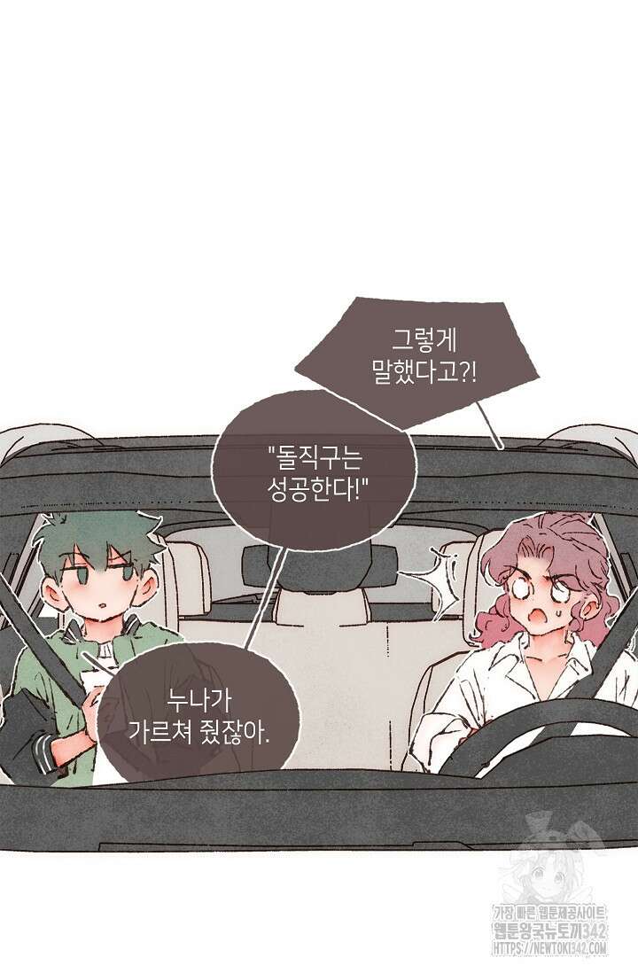 러브 인 체스 34화 7
