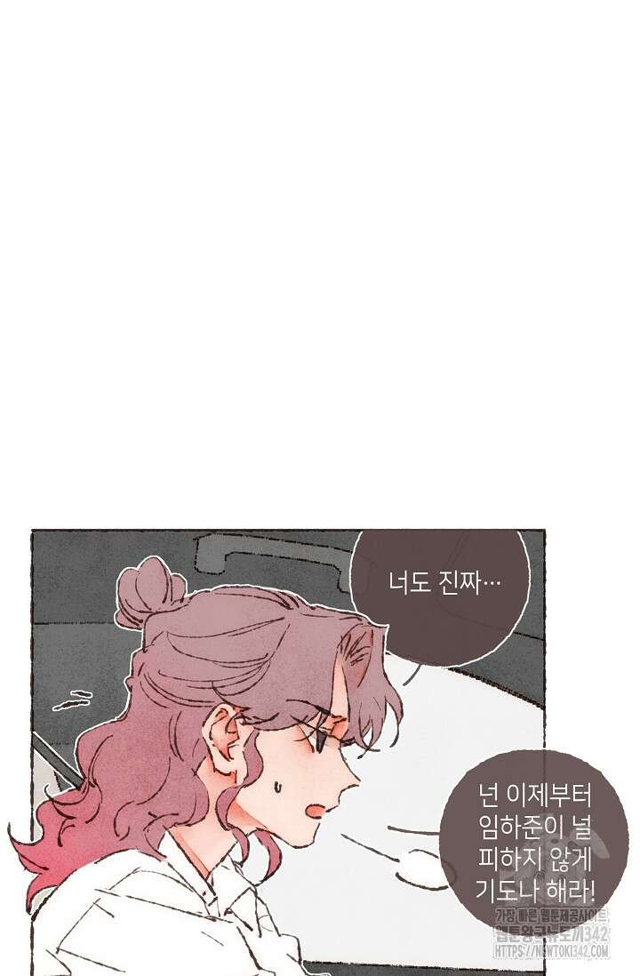 러브 인 체스 34화 8