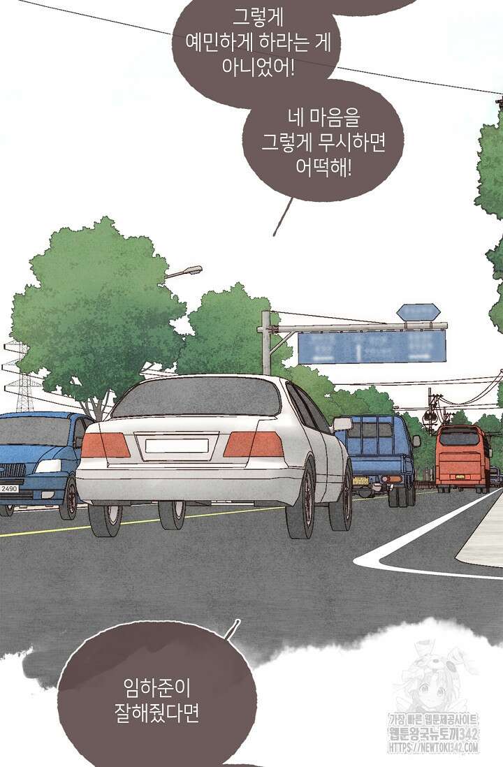 러브 인 체스 34화 12