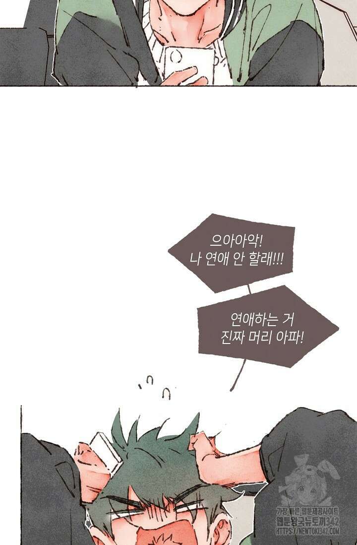 러브 인 체스 34화 14