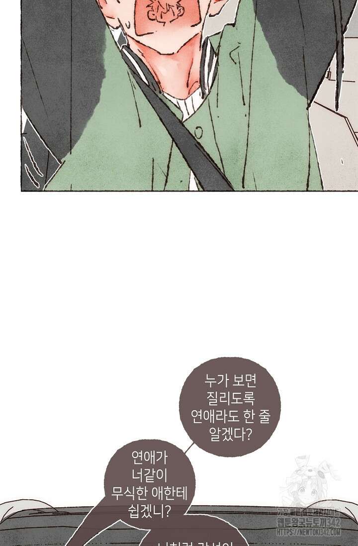 러브 인 체스 34화 15