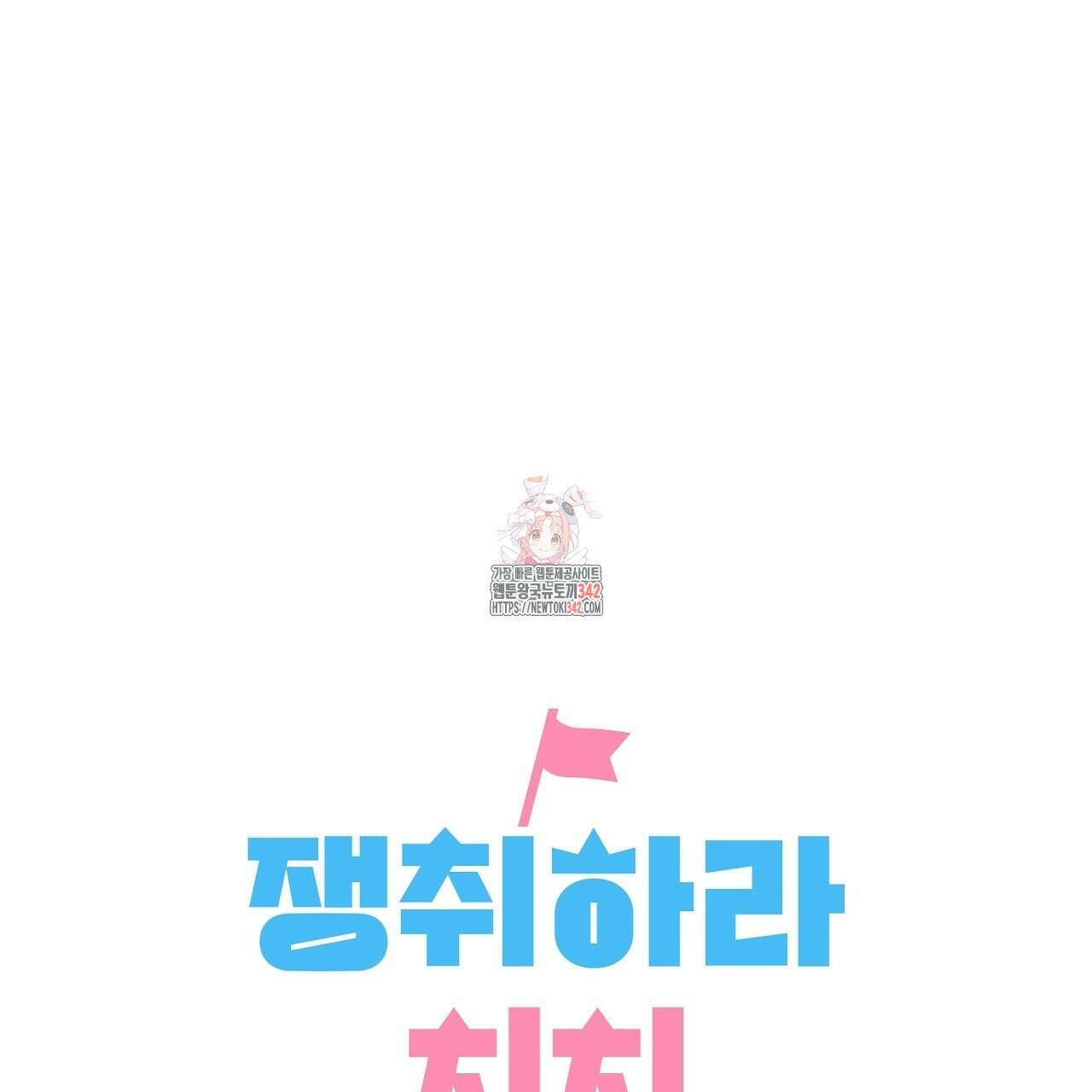 치치 시리즈 23화 1